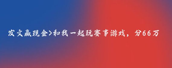 发文赢现金>和我一起玩赛事游戏，分66万现金！<a target='_blank' href='/k161/40904.html'>1920年</a>安特卫普奥运会上